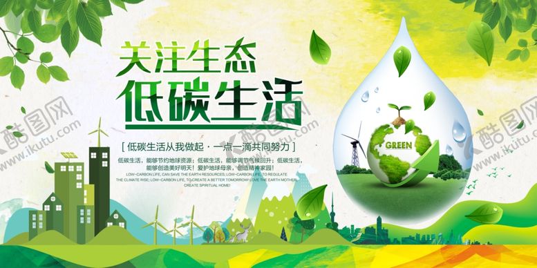 编号：49825210312057349794【酷图网】源文件下载-绿色出行