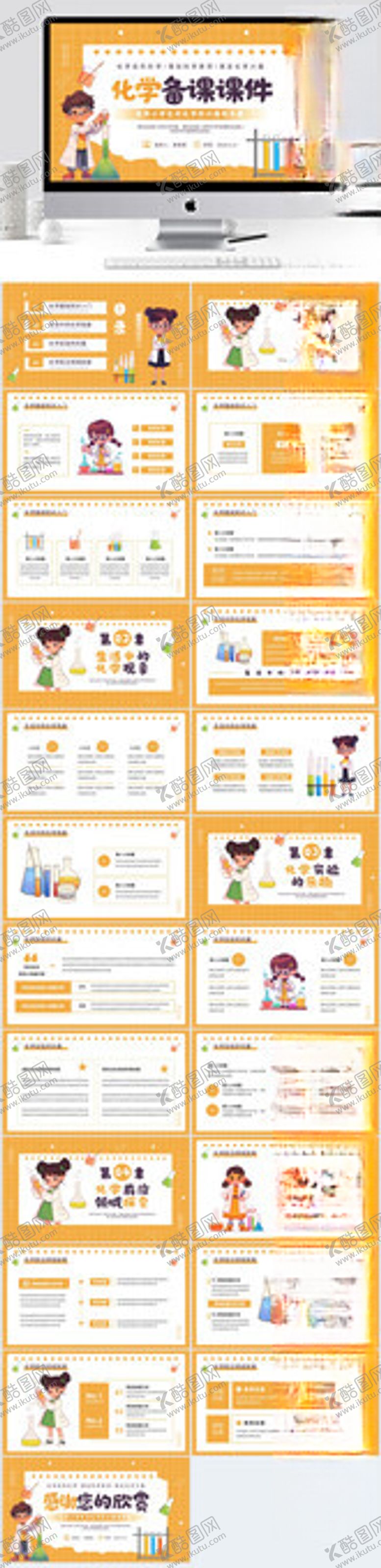 编号：53125503180704247204【酷图网】源文件下载-黄色卡通小学备课