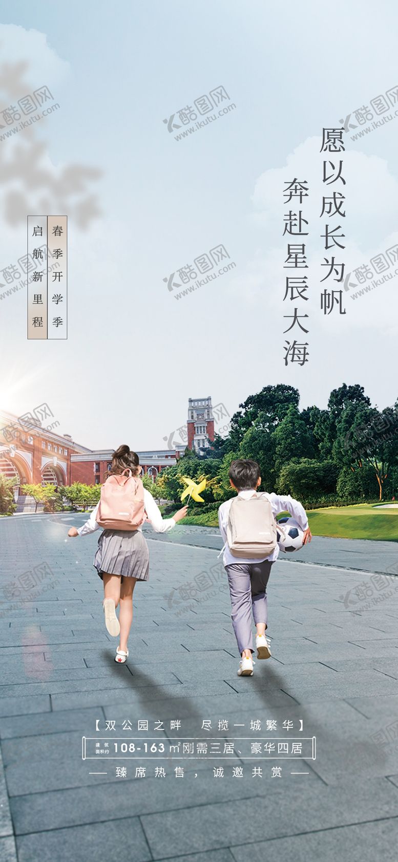 编号：56790409220310587832【酷图网】源文件下载-高考房地产