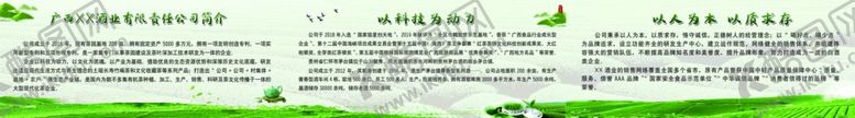 编号：56584707060401389575【酷图网】源文件下载-茶叶文化茶厂企业简介