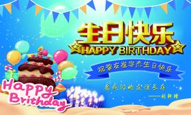 编号：93284609200637314069【酷图网】源文件下载-生日快乐