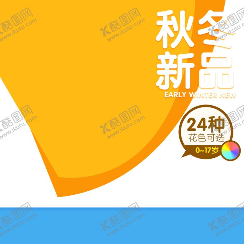 编号：89626609291040155304【酷图网】源文件下载-淘宝主图图片