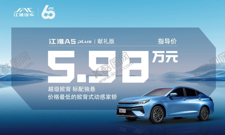 编号：32610311260147132612【酷图网】源文件下载-思皓江淮A5车顶牌