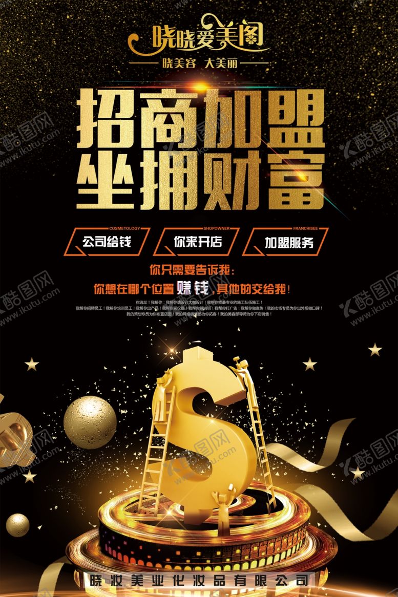 编号：89718807071857468016【酷图网】源文件下载-招商加盟