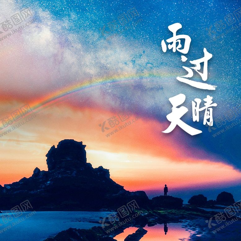 编号：42315312060117175359【酷图网】源文件下载-励志海报