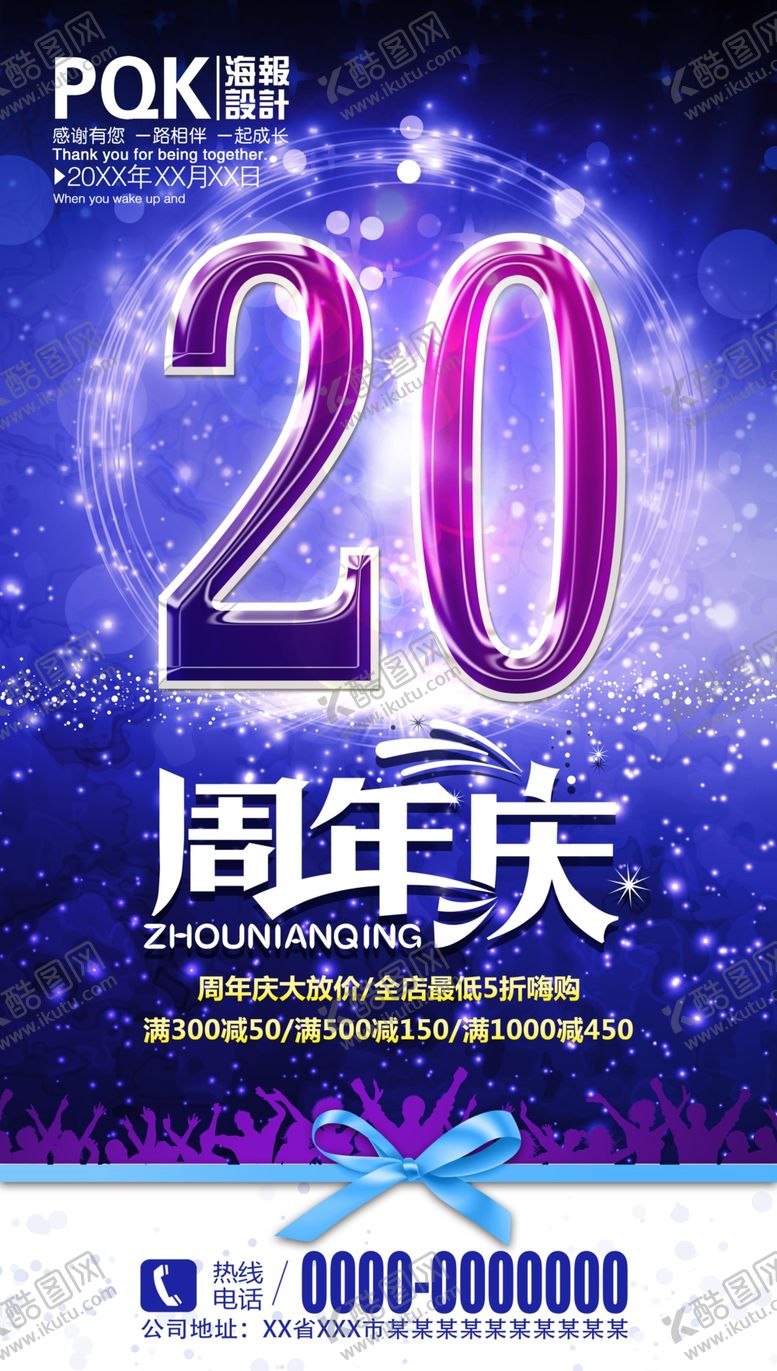 编号：74848910012045236998【酷图网】源文件下载-20周年庆
