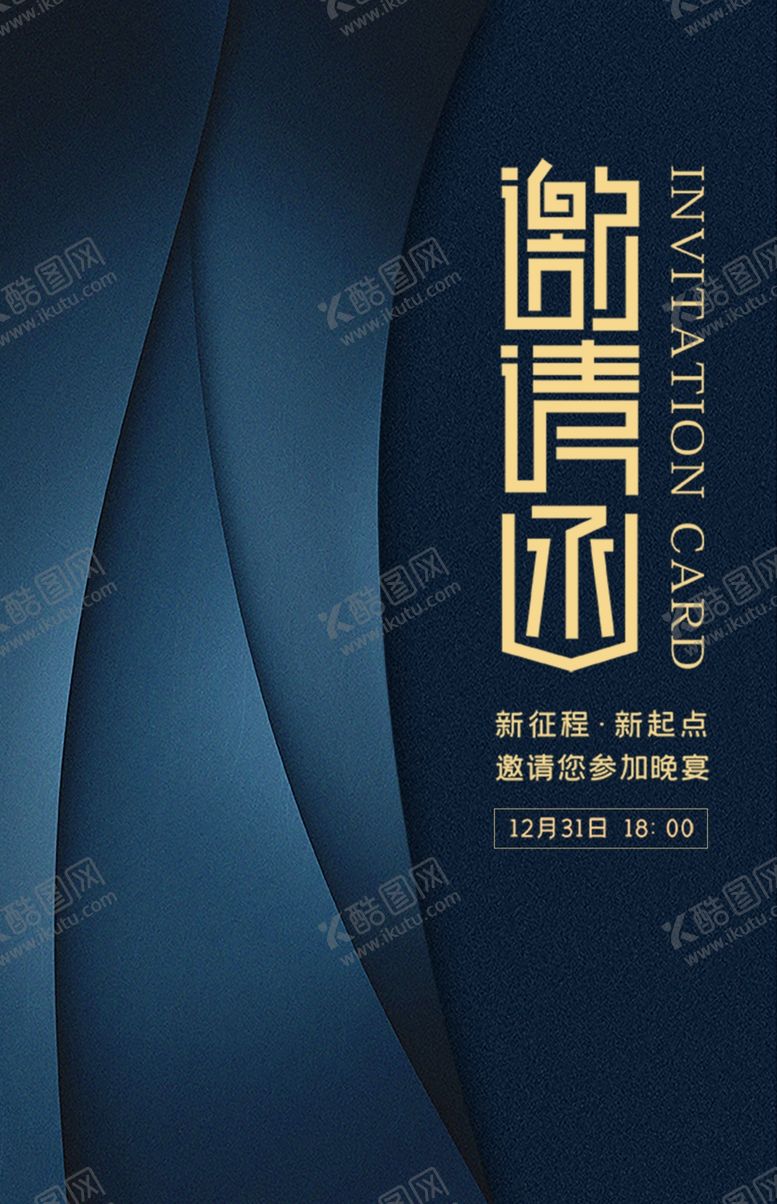 编号：47766203280725215434【酷图网】源文件下载-邀请函