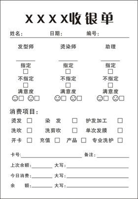 美发造型收据