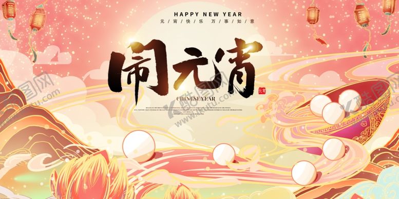 编号：60508704041131034509【酷图网】源文件下载-元宵节