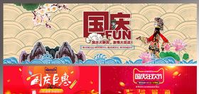 国庆电商活动海报
