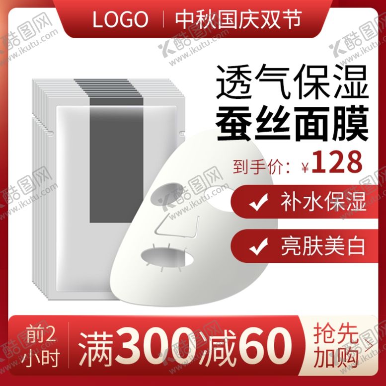 编号：16939705172051091748【酷图网】源文件下载-中秋满减主图