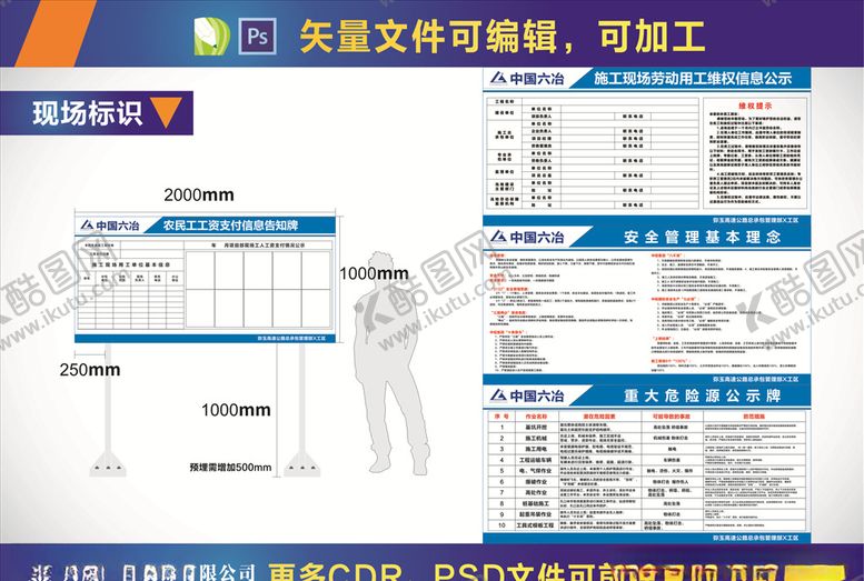 编号：53924509200845253597【酷图网】源文件下载-农民工支付信息牌
