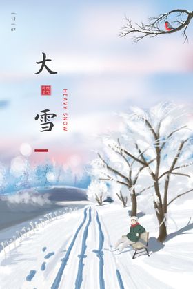 大雪