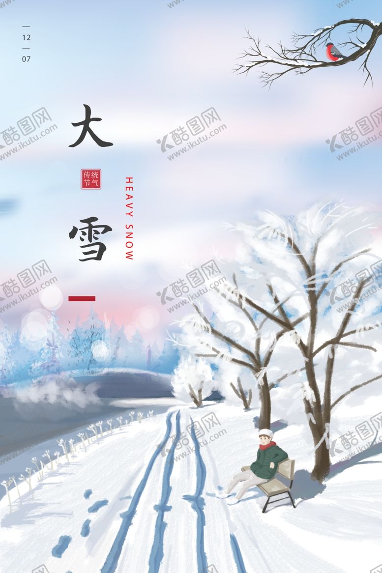 编号：23399605040941577991【酷图网】源文件下载-大雪