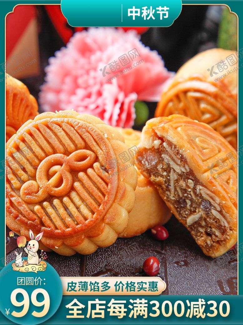 编号：15806409091134397887【酷图网】源文件下载-淘宝中秋主图模板750