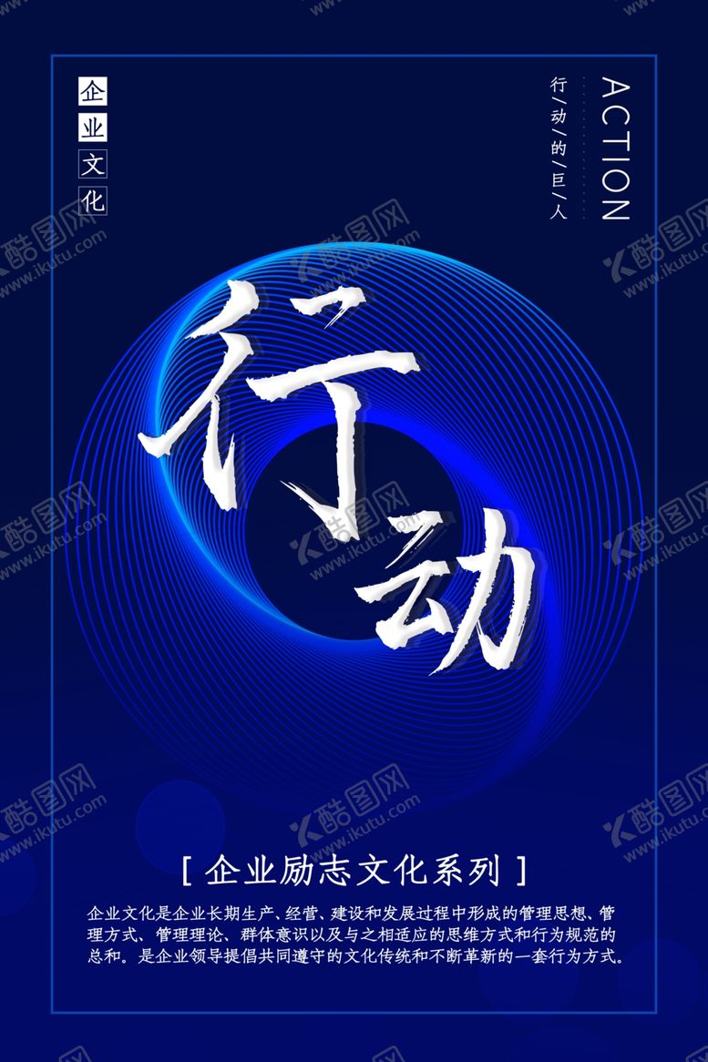 编号：84591406250934308585【酷图网】源文件下载-企业文化行动