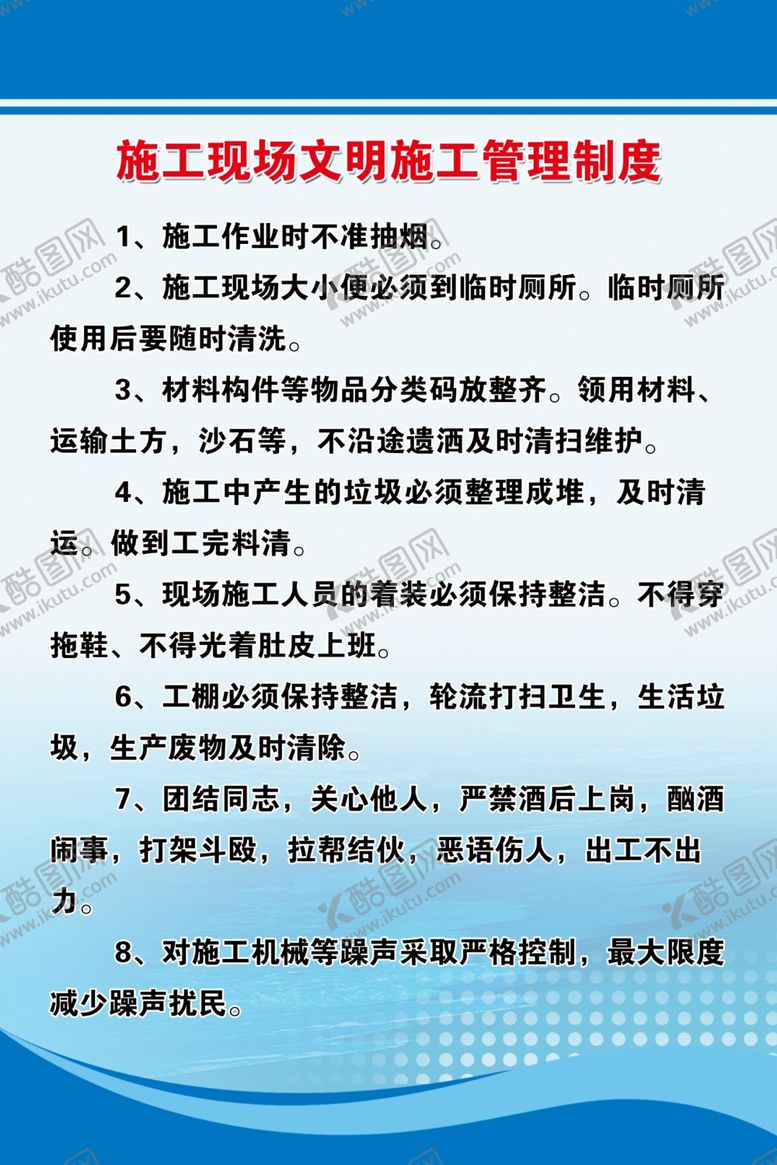 编号：30727206240821463314【酷图网】源文件下载-施工现场文明施工管理制度