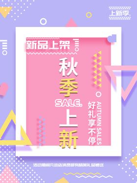 秋季上新