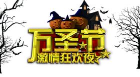 万圣节字体