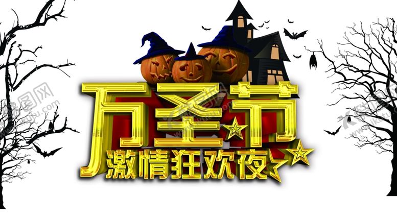 编号：11591210171836287833【酷图网】源文件下载-万圣节字体