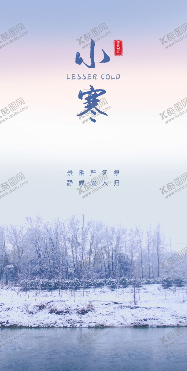编号：35227602241045599854【酷图网】源文件下载-小寒节气