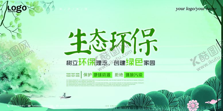 编号：08742609271449207285【酷图网】源文件下载-绿色城市生态环保宣传海报展板