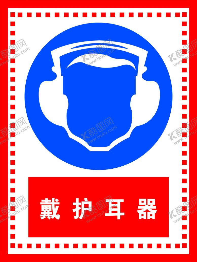 编号：88345610250948082468【酷图网】源文件下载-戴护耳器