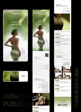 臀部养护主题公众号长图海报