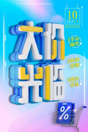 促销海报疯狂秒杀全场秒杀爆款秒杀限量秒杀