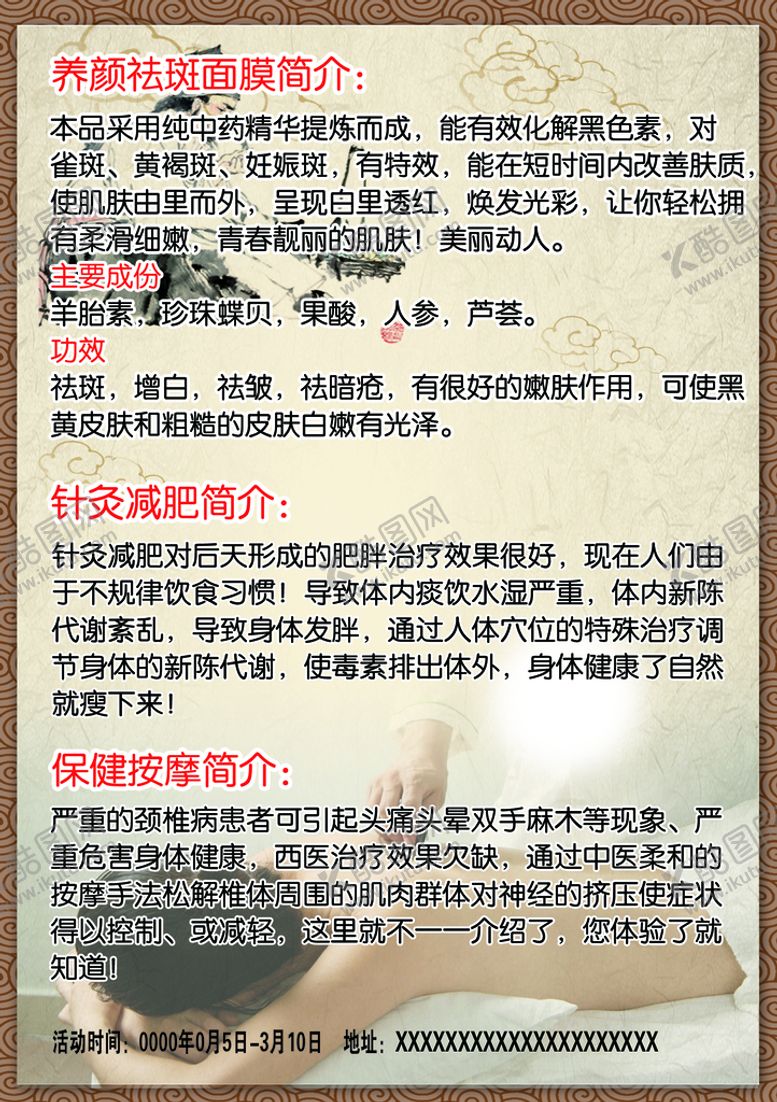 编号：35619209231728328495【酷图网】源文件下载-养颜美容