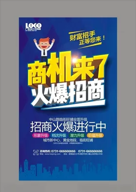 火爆招商