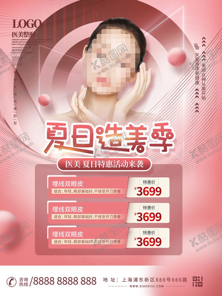 编号：48753909180843323726【酷图网】源文件下载-医疗美容海报