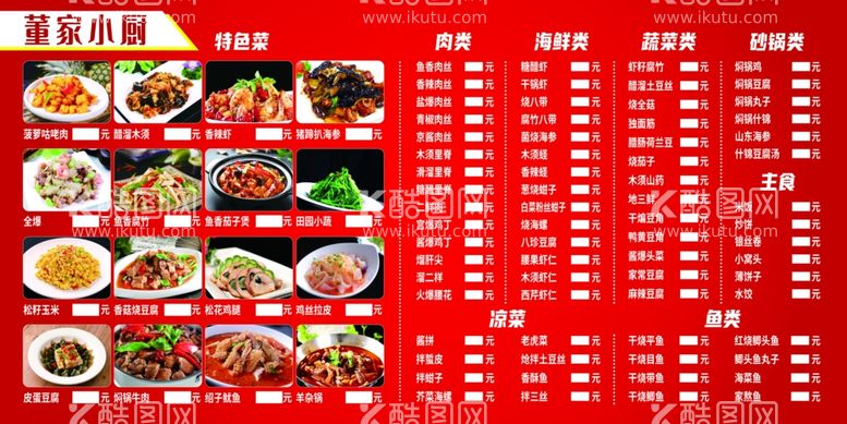 编号：17591203092141285624【酷图网】源文件下载-饭店饭馆菜单菜牌价目表