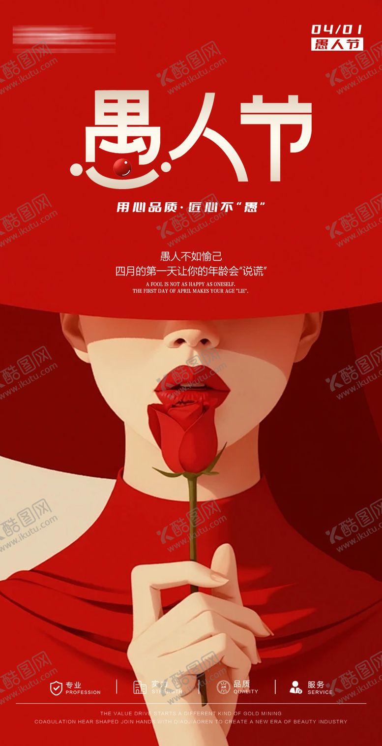 编号：28033603270202186005【酷图网】源文件下载-医美愚人节节日海报