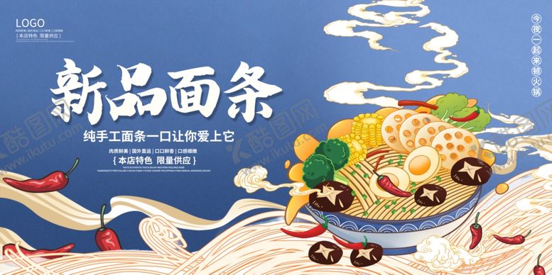 编号：33504310310428482177【酷图网】源文件下载-面条