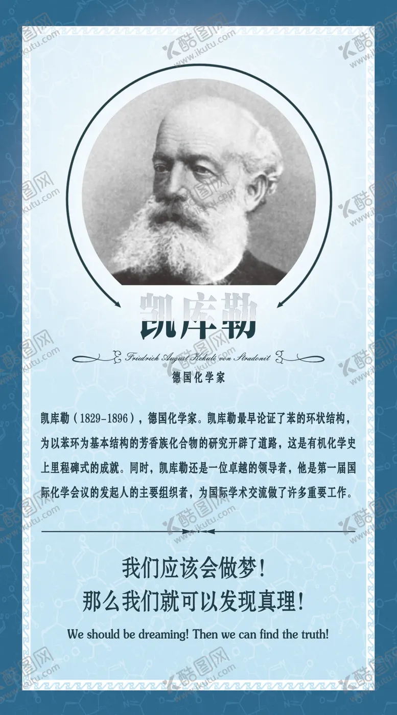 编号：72487305050457198123【酷图网】源文件下载-凯库勒