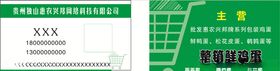 超市名片园林素食农业时尚