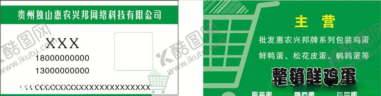 编号：68926505130748415914【酷图网】源文件下载-超市名片