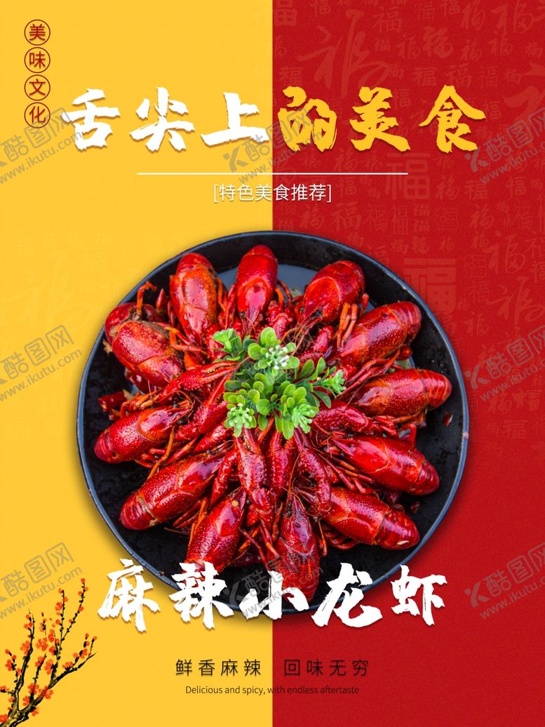 编号：16903306301300266037【酷图网】源文件下载-小龙虾