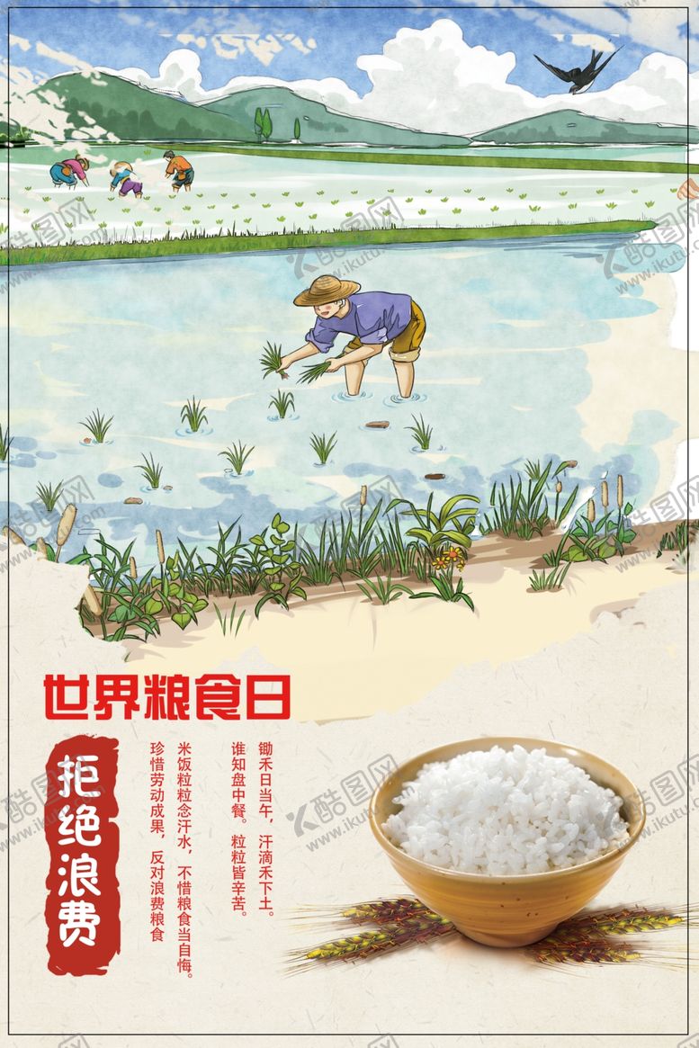 编号：24856907091733266475【酷图网】源文件下载-世界粮食日
