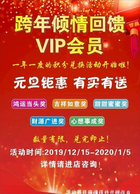 感恩回馈会员红色背景积分兑换