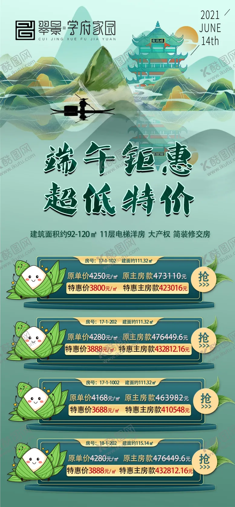 编号：72854712030909161075【酷图网】源文件下载-端午节房产设计图