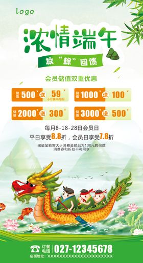 浓情端午充值小清新节