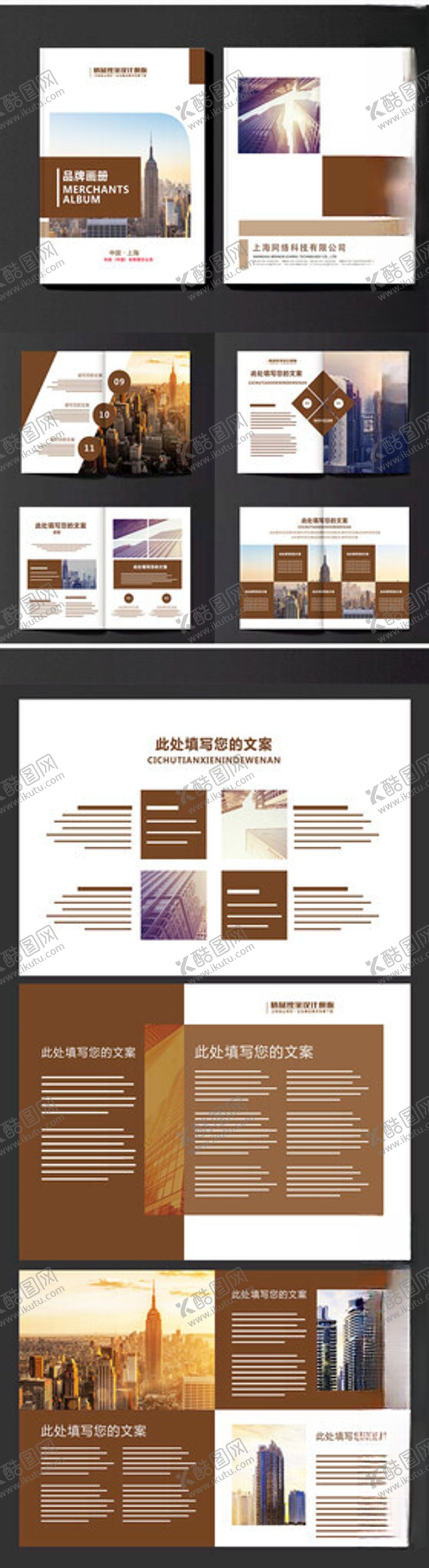 编号：75110504250757364393【酷图网】源文件下载-企业画册