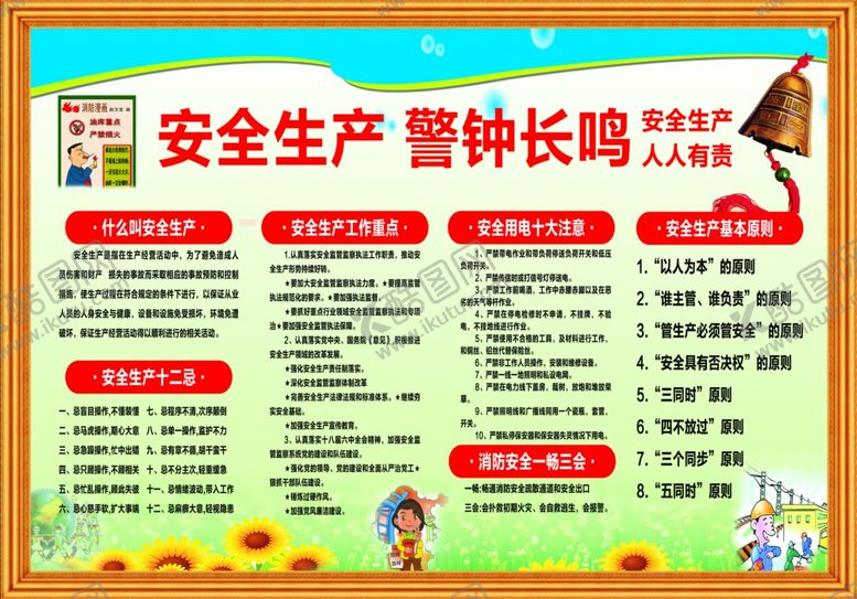 编号：58789006301812061595【酷图网】源文件下载-安全生产警钟长鸣