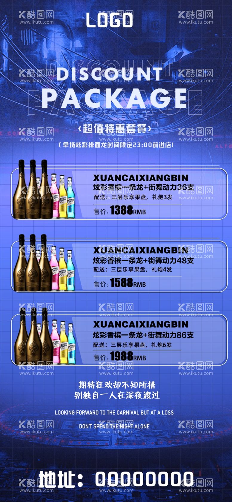 编号：52040012230829527810【酷图网】源文件下载-酒水套餐