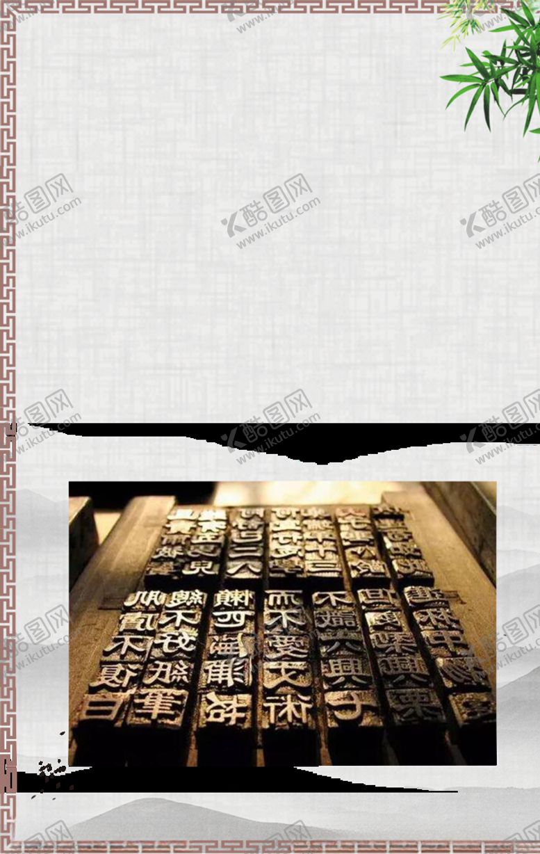 编号：17602910281208055712【酷图网】源文件下载-国学海报