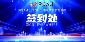 签到处