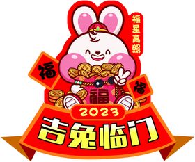 2023年新年海报