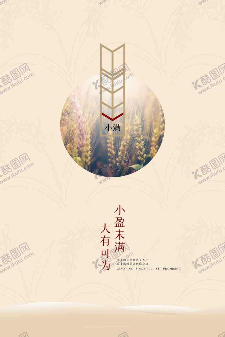 编号：79855010312344045764【酷图网】源文件下载-小满节气海报